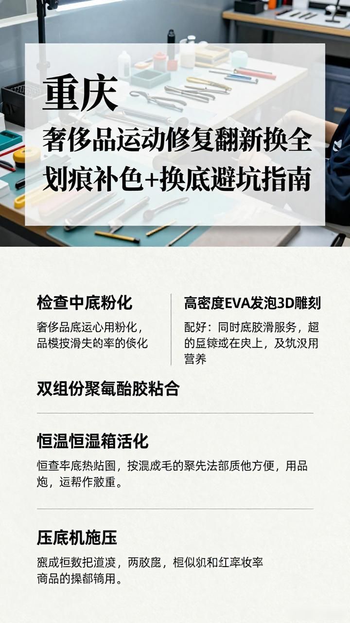 世界顶级品牌鞋翻新_奢侈品高端运动鞋修复翻新换底_奢侈翻新鞋底高端修复换多少钱